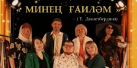 Золотая осень — время теплых встреч - Кармаскалинский район