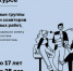 Объявлен Международный молодёжный конкурс социальной рекламы «Вместе против коррупции!». - Администрация городского округа Самара