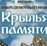 Историю магаданских парашютистов покажут 26 сентября Источник - MagadanMedia.Ru