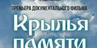 Историю магаданских парашютистов покажут 26 сентября Источник - MagadanMedia.Ru