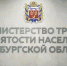 С начала года легализована занятость более 15 тысяч оренбуржцев - Правительство Оренбургской области