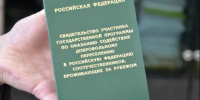 ИНФОРМАЦИЯ для соотечественников, желающих принять участие в Государственной программе по оказанию содействия добровольному пе. - Шипуновский район