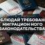 Профилактика преступлений, административных правонарушений  в сфере миграции. - Шипуновский район