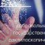 Порядок предоставления государственной услуги по проведению добровольной дактилоскопической регистрации. - Шипуновский район