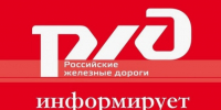 ОАО „РЖД“ информирует. - Шипуновский район
