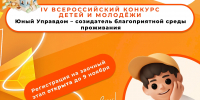 Прими участие в конкурсе проектов комфортной среды «Юный Управдом» - Южский район