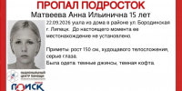 С 22 сентября в Липецке ищут 15-летнюю девочку - Gorod48.ru
