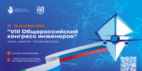Технические достижения Хабаровского края покажут на VIII Общероссийском конгрессе инженеров - Министерство экономического развития