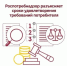 Сроки удовлетворения требований потребителя - Краснобаковский муниципальный округ