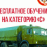 В Вязниках можно бесплатно получить права категории «С» - Вязники.РФ