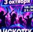 💥«Суббота = Дискотека» - Дворец культуры