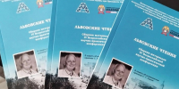 В АГАСУ изданы материалы научно-практической конференции «Львовские чтения» - Архитектурно-строительный университет