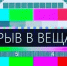 Плановые ремонтно-профилактические работы с отключением вещания программ - Кайбицкий район