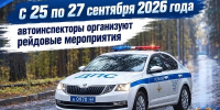 В Костромской области пройдут профилактические мероприятия по снижению аварийности на дорогах - Город Галич