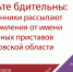 Будьте бдительны: мошенники рассылают уведомления от имени судебных приставов Ивановской области - Газета Светлый Путь