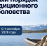 Традиционное рыболовство: что изменилось с 1 сентября 2026 года. - Таймырский Долгано-Ненецкий район
