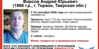 В Торжке пропал мужчина - GorodTorzhok.Ru