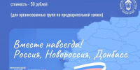 Патриотическое занятие «Мы вместе» - Историко-краеведческий музей