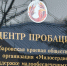 Мероприятия по ресоциализации лиц, освободившихся из мест лишения свободы осуществляются на базе поставщиков социальных услуг уже не первый год. - Министерство соцзащиты