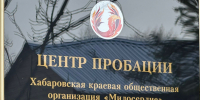 Мероприятия по ресоциализации лиц, освободившихся из мест лишения свободы осуществляются на базе поставщиков социальных услуг уже не первый год. - Министерство соцзащиты