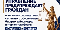 О негативных последствиях после оформления быстрых займов через интернет-платформы «Digicash» и «Cashup» - Yugs.Ru