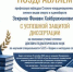 Поздравляем Зекрина Фанави Хайбрахмановича с успешной защитой диссертации! - ЧГАФКиС