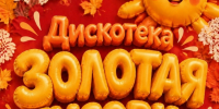 Врываемся выходные правильно!. - Великоустюгский муниципальный округ