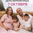 Просветительская лекция  «Ответственное родительство и репродуктивное здоровье: говорим открыто» ко Дню беременных, Дню Матери, Дню Отца - Вавиловский университет