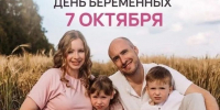 Просветительская лекция  «Ответственное родительство и репродуктивное здоровье: говорим открыто» ко Дню беременных, Дню Матери, Дню Отца - Вавиловский университет
