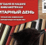Санитарный день - ЦБС Вольского района