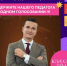 Афиша телешоу «Классная тема!», Изображение. - Правительство Челябинской области