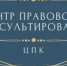 Государственное бюджетное учреждение Нижегородской области «Центр правового консультирования граждан и юридических лиц» организует бесплатные правовые консультации для всех жителей муниципального округа Перевозский Нижегородской области - Городской округ Перевозский