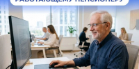 Индексация страховых пенсий тем, кто продолжает трудиться - Администрация города Юрга