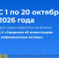 Сбор статистической отчетности с 1 по 20 октября 2026 года - Министерство экономики