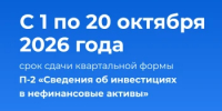 Сбор статистической отчетности с 1 по 20 октября 2026 года - Министерство экономики
