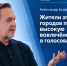 Асафов: жители атомных городов проявили высокую вовлечённость в голосование. - Администрация МО Курчатов