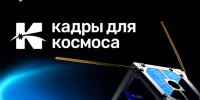 В БГТУ им. В. Г. Шухова повысят квалификацию по безопасности космических полётов - БГТУ им.В.Г. Шухова