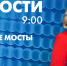 Новости Петербурга к 9:00 - tvspb.ru - ТК Санкт-Петербург