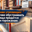Спасение утопающих: в Ростове обустраивать убежища придется самим горожанам - Bloknot-Rostov.Ru
