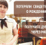 Повторное свидетельство о рождении — через МФЦ. - Администрация Грибановского района