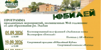 Жители Эльбана с размахом отметят юбилей городского поселения - ИА Хабаровский край сегодня