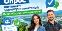 Внимание, предприниматели и жители Верхнебуреинского района - Верхнебуреинский район