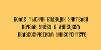 В Липецком педагогическом университете к учёбе приступили более тысячи студентов, которые в будущем станут учителями - Народное слово