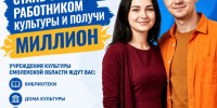 внимание! Идёт прием заявок на участие в программе "Земский работник культуры" - фото - 1 - Велижский район
