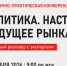 Научно-практическая онлайн-конференция  «Аналитика. Настоящее и будущее рынка СИЗ». - Комаричский район