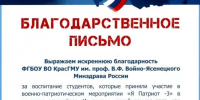 Файл не найден - КрасГМУ