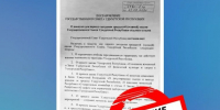 Поддельное постановление Госсовета Удмуртии распространяют в интернете - Сусанин