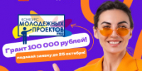 Стартует прием заявок на конкурс грантов для НКО! - Управление образования