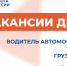 Вакансии дня - Минсоцзащиты