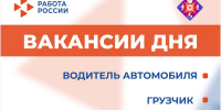 Вакансии дня - Минсоцзащиты